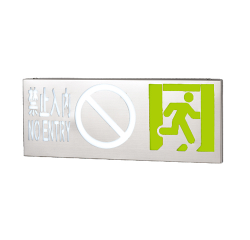 敏华中型不锈钢火灾禁入标志灯消防应急标志灯(M-BLJC-1OEⅡ1WZMK)