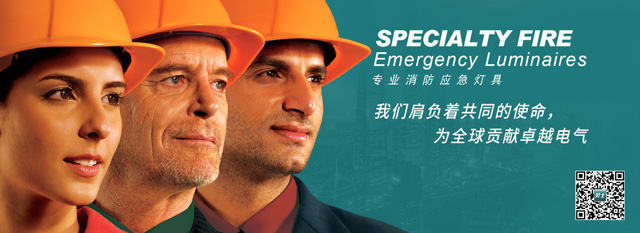 三防消防应急灯