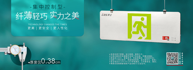 拿斯特智能消防应急照明